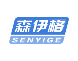 森伊格 第10类医疗器械商标转让 注册号58159800