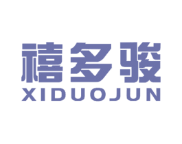 禧多骏 第10类医疗器械商标转让 注册号58149905