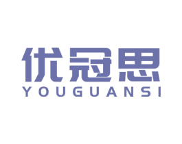 优冠思 第10类医疗器械商标转让 注册号58022009