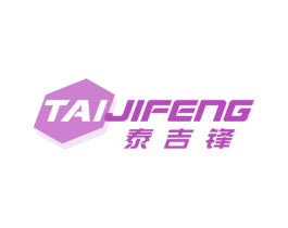 泰吉锋