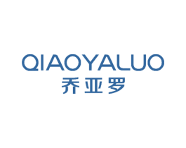 乔亚罗 第05类医药商标转让 注册号57722712