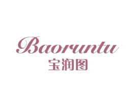 宝润图 第10类医疗器械商标转让 注册号51477069