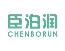 臣泊润 第10类医疗器械商标转让 注册号50605008