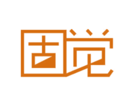 固觉