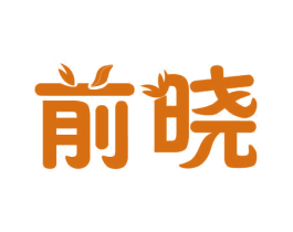 前晓 第10类医疗器械商标转让 注册号30887347