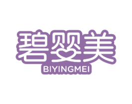 碧婴美