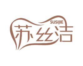苏丝洁
