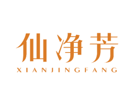 仙净芳 第25类服装鞋帽商标转让 注册号50957832