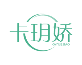 卡玥娇