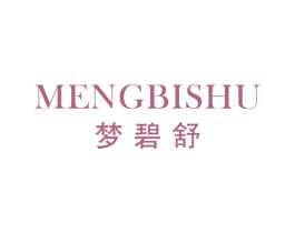梦碧舒 第25类服装鞋帽商标转让 注册号53504388