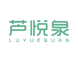 芦悦泉 第25类服装鞋帽商标转让 注册号50839055