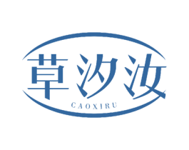 草汐汝 第25类服装鞋帽商标转让 注册号50498068