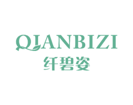 纤碧姿