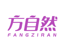 方自然