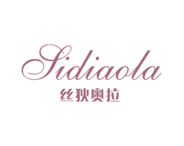 丝狄奥拉