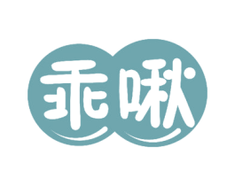 乖啾 第10类医疗器械商标转让 注册号52998534