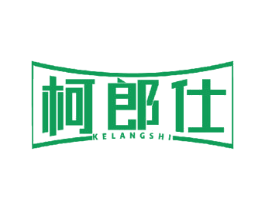 柯郎仕 第10类医疗器械商标转让 注册号52262287