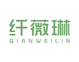 纤薇琳 第10类医疗器械商标转让 注册号51480038