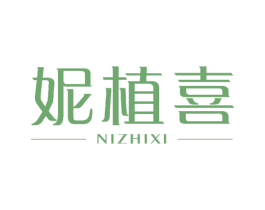 妮植喜 第10类医疗器械商标转让 注册号51218628