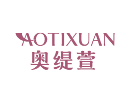 奥缇萱 第05类医药商标转让 注册号51975699
