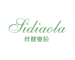 丝狄奥拉