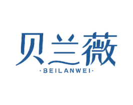 贝兰薇