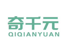 奇千元