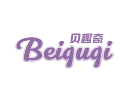 贝趣奇 第10类医疗器械商标转让 注册号51483256