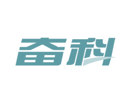 奋科 第07类机械设备商标转让 注册号52849980
