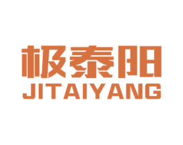 极泰阳 第07类机械设备商标转让 注册号52830984