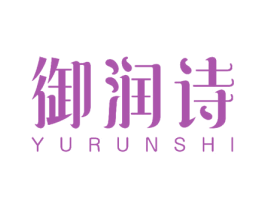 御润诗 第05类医药商标转让 注册号52465032