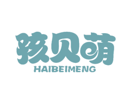 孩贝萌