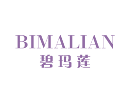 碧玛莲
