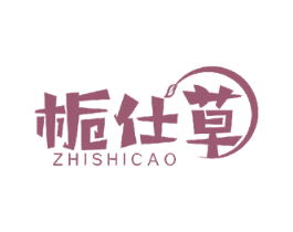 栀仕草 第03类化妆品商标转让 注册号51978214