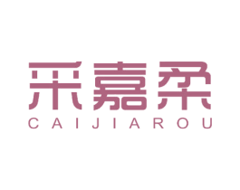 采嘉柔