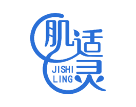 肌适灵