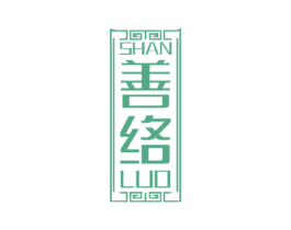 善络