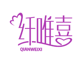 纤唯喜