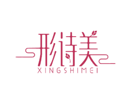形诗美