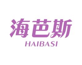 海芭斯