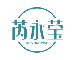 芮永莹