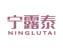 宁露泰
