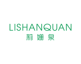 莉姗泉 第03类化妆品商标转让 注册号49496525