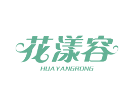 花漾容 第10类医疗器械商标转让 注册号49706338