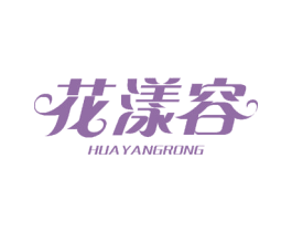 花漾容 第05类医药商标转让 注册号49700633