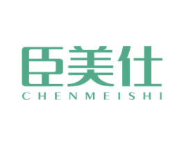 臣美仕