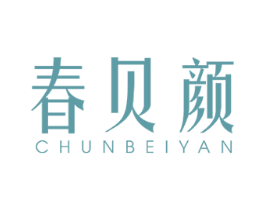 春贝颜