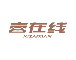 喜在线
