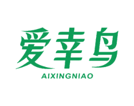 爱幸鸟