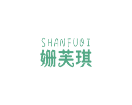 姗芙琪